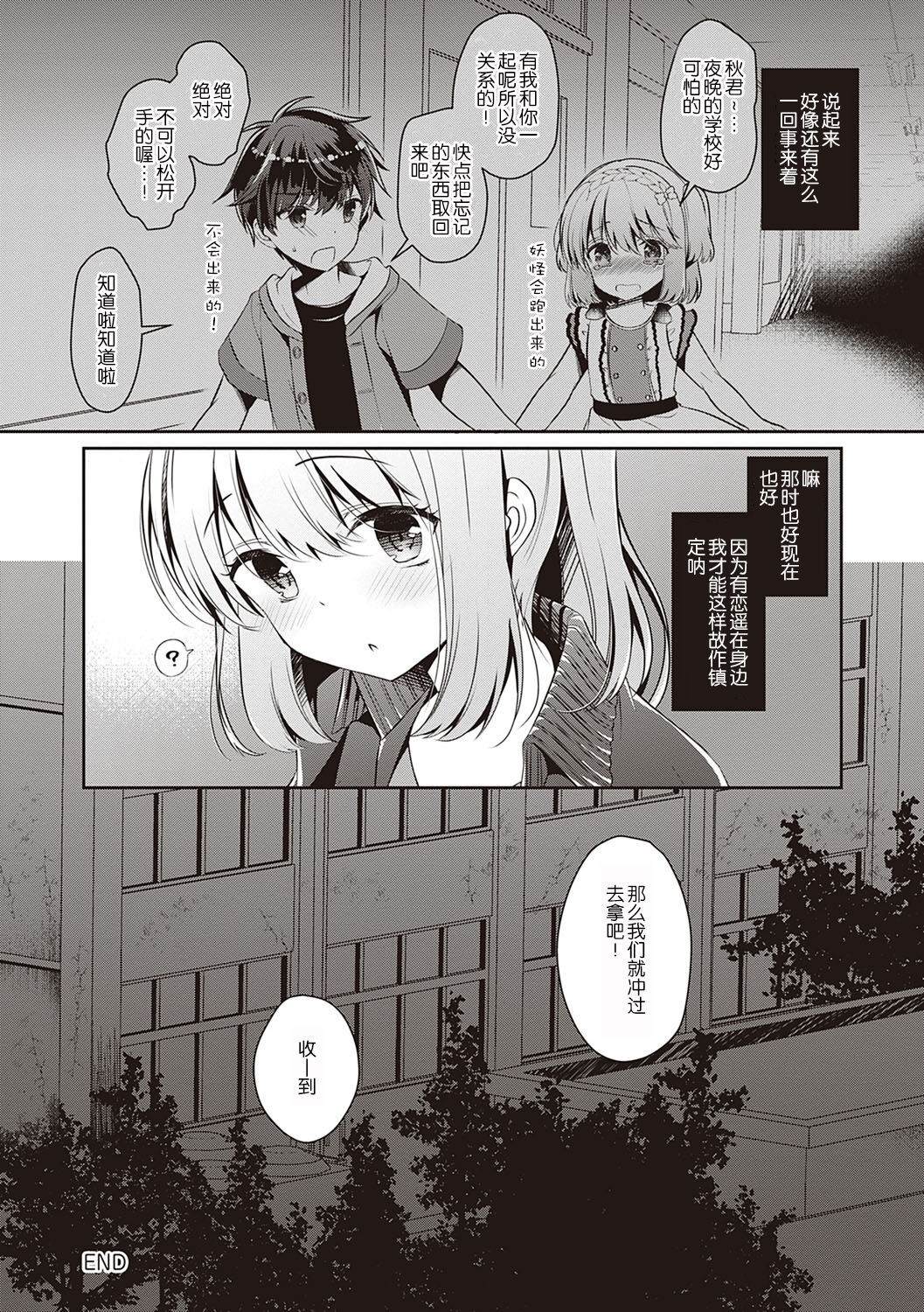 Osananajimi de Koibito no Kanojo to Shitai Koto Zenbu page 89