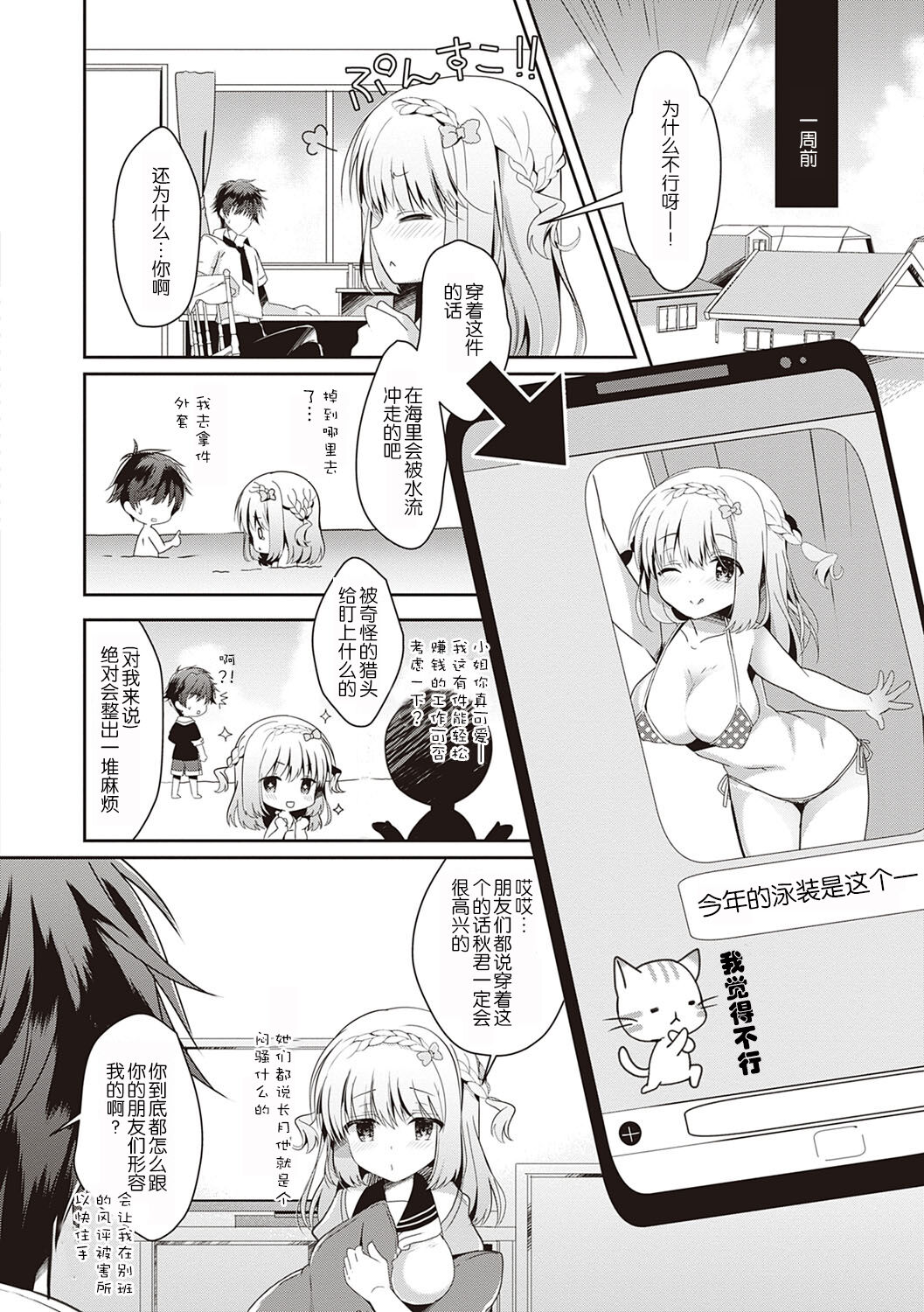 Osananajimi de Koibito no Kanojo to Shitai Koto Zenbu page 92