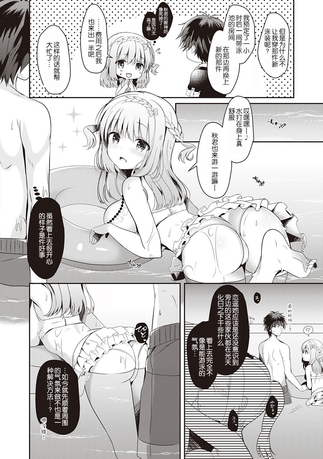 Osananajimi de Koibito no Kanojo to Shitai Koto Zenbu page 94
