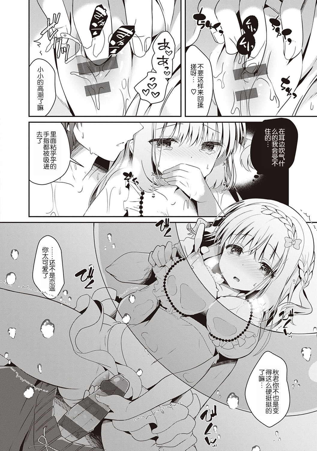 Osananajimi de Koibito no Kanojo to Shitai Koto Zenbu page 96