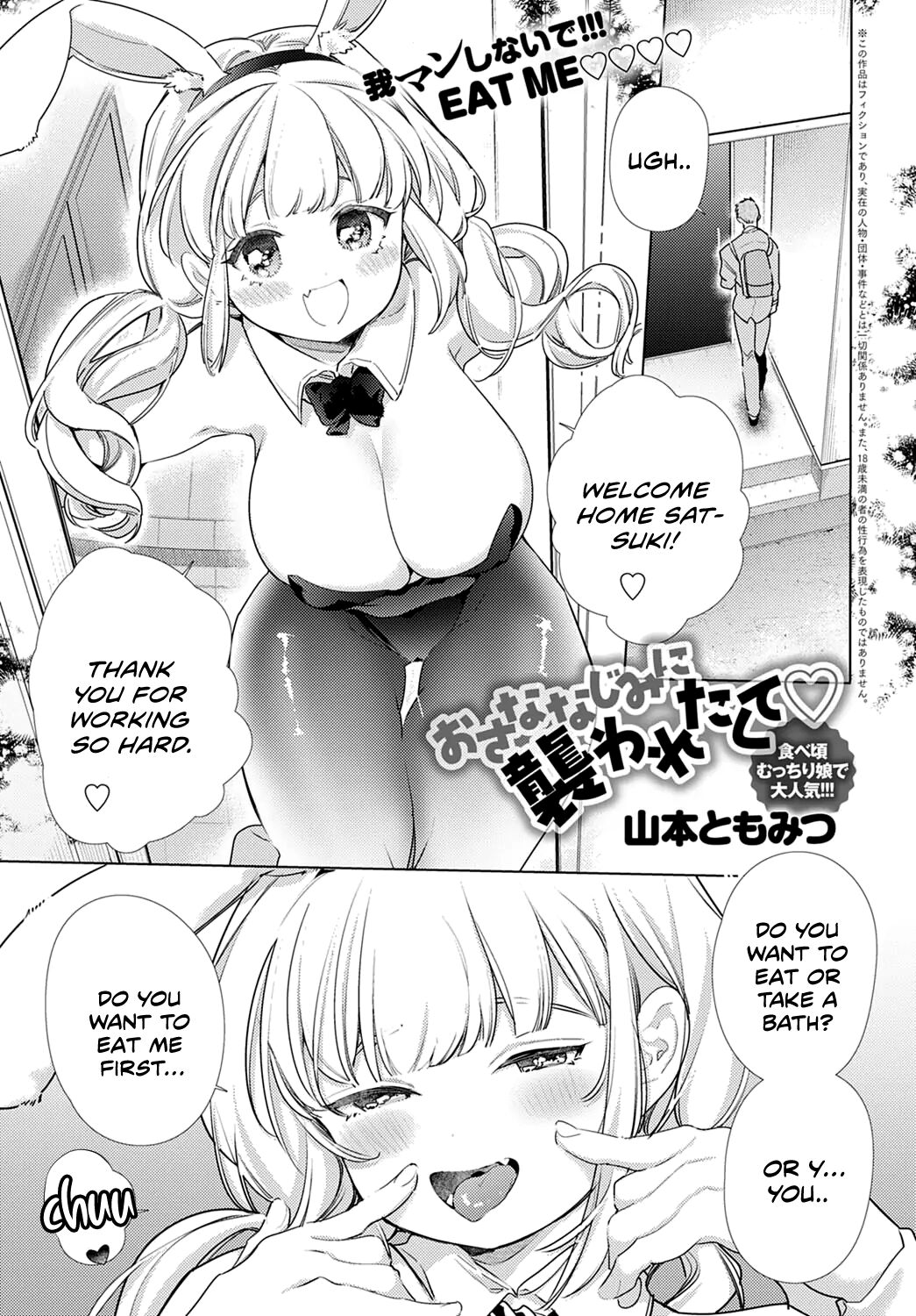 Osananajimi ni Osowaretakute page 1