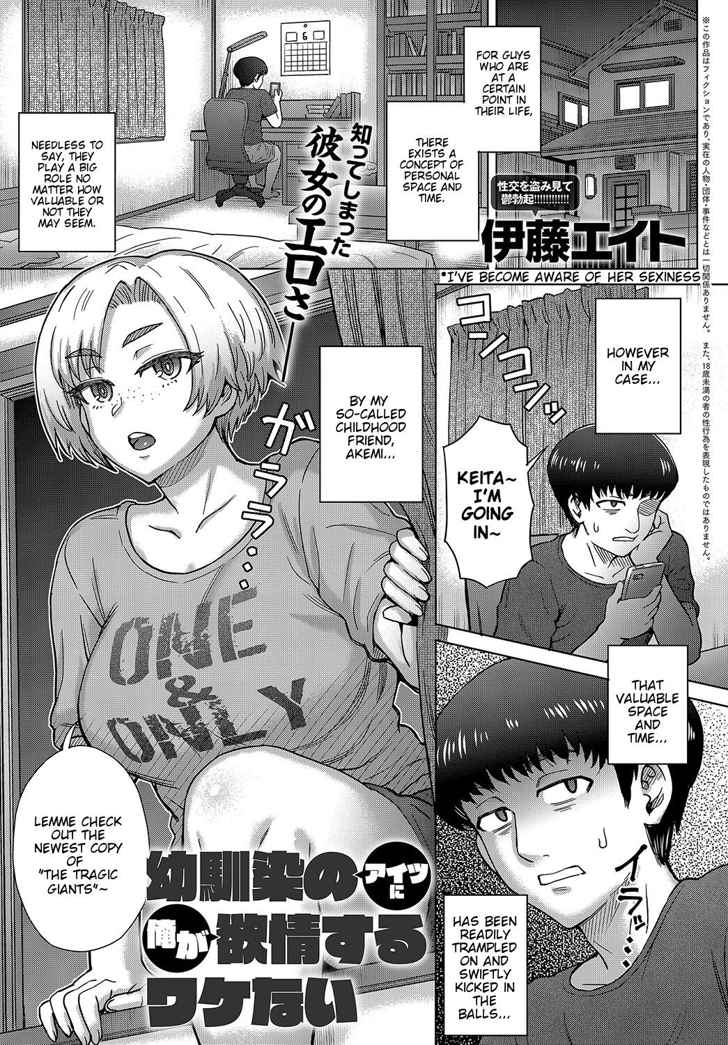 Osananajimi no Aitsu ni Ore ga Yokujou Suru Wake Nai page 1