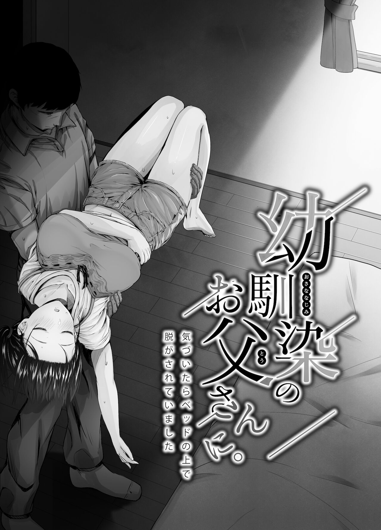 Osananajimi no Otou-san ni. page 2