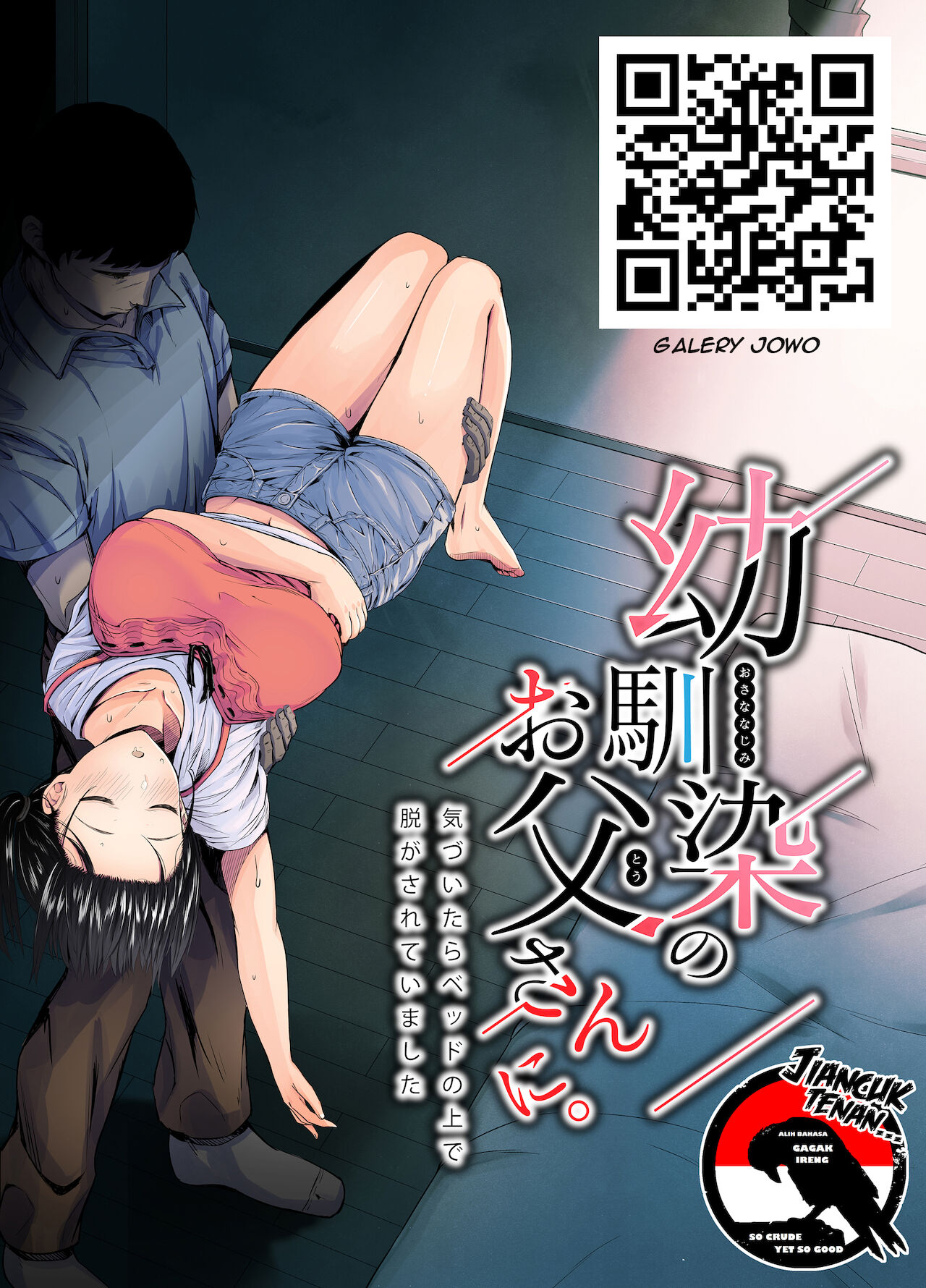 Osananajimi no Otou-san ni. page 32