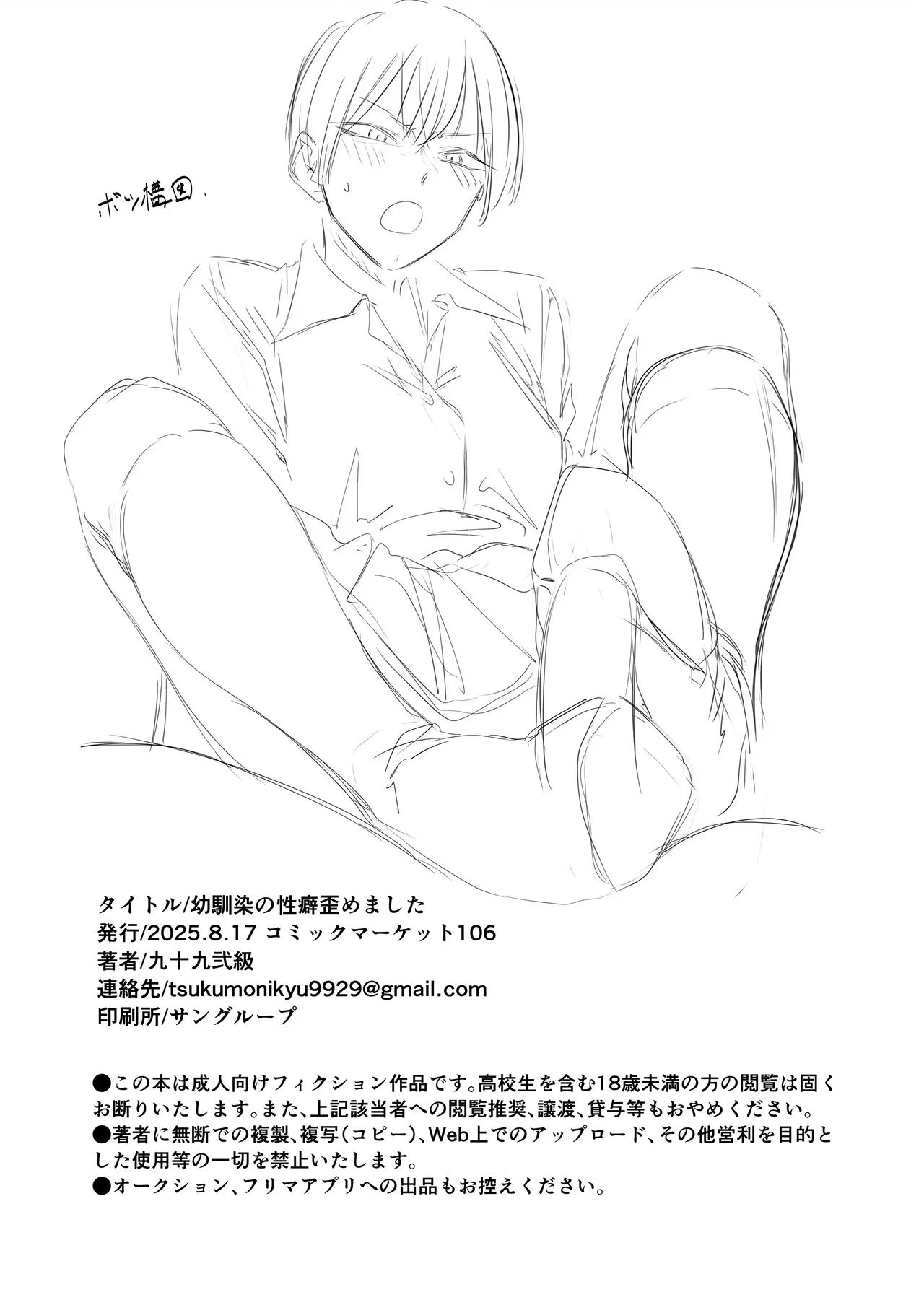 Osananajimi no Seiheki Yugamemashita page 22