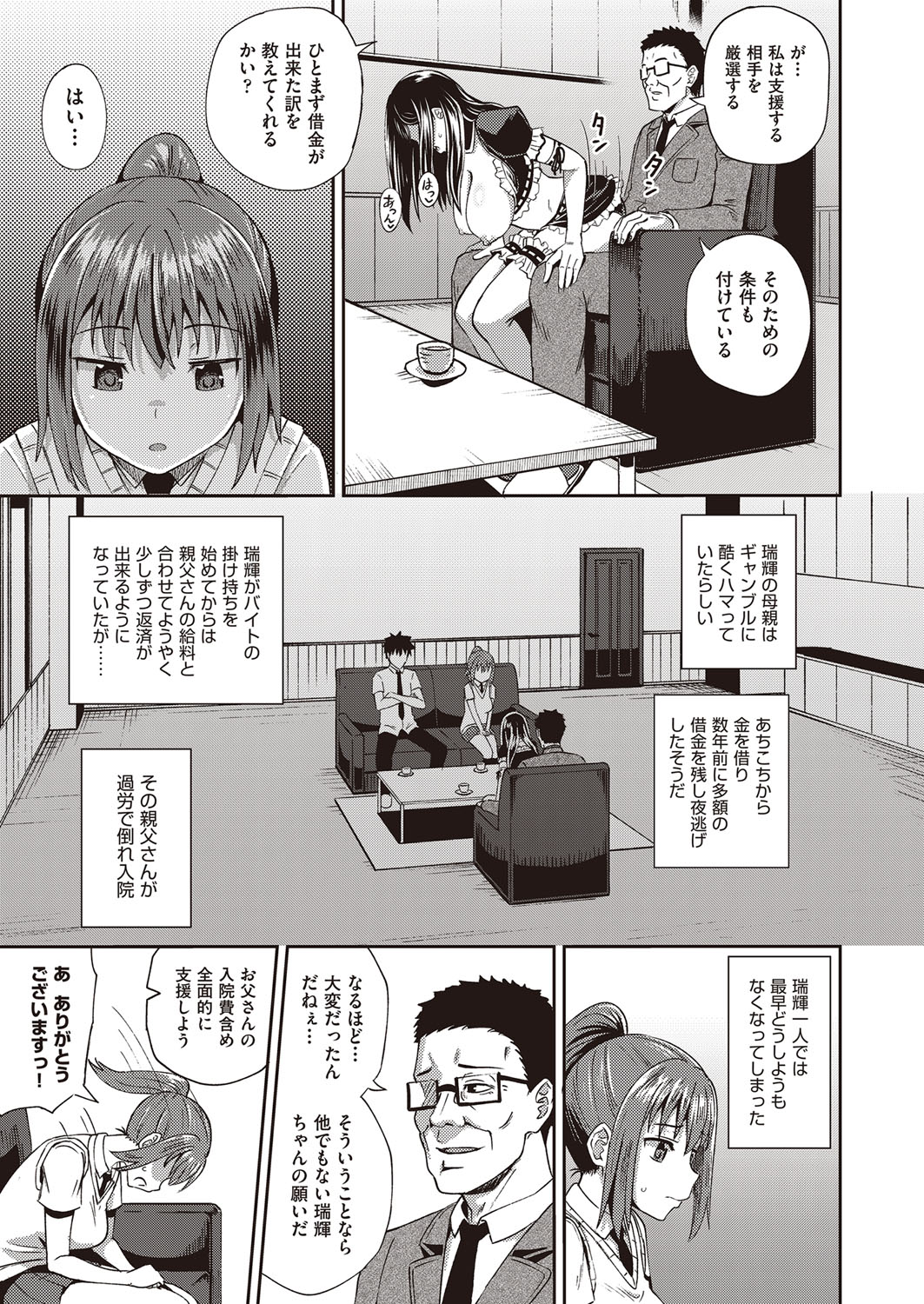 Osananajimi wa Ore no Senzoku Okuchi Maid page 10