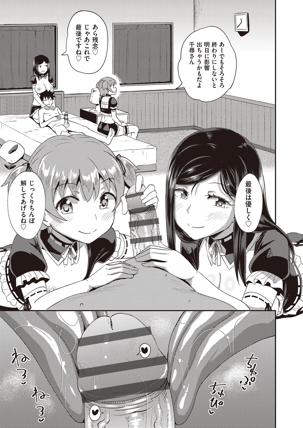 Osananajimi wa Ore no Senzoku Okuchi Maid page 100