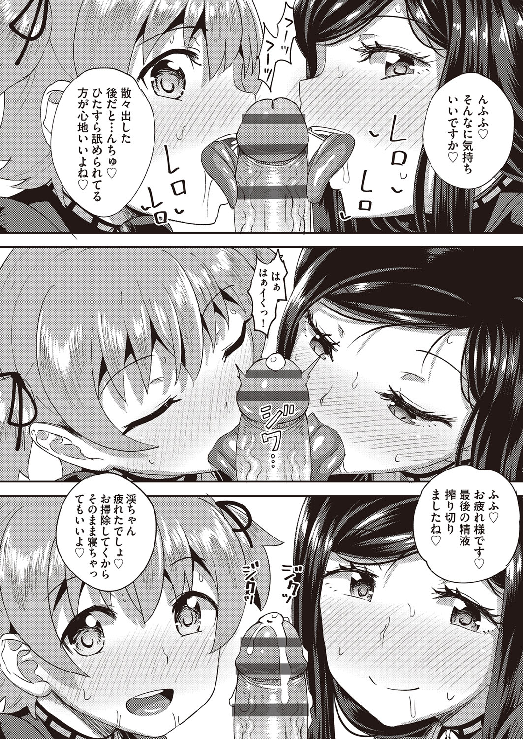 Osananajimi wa Ore no Senzoku Okuchi Maid page 101