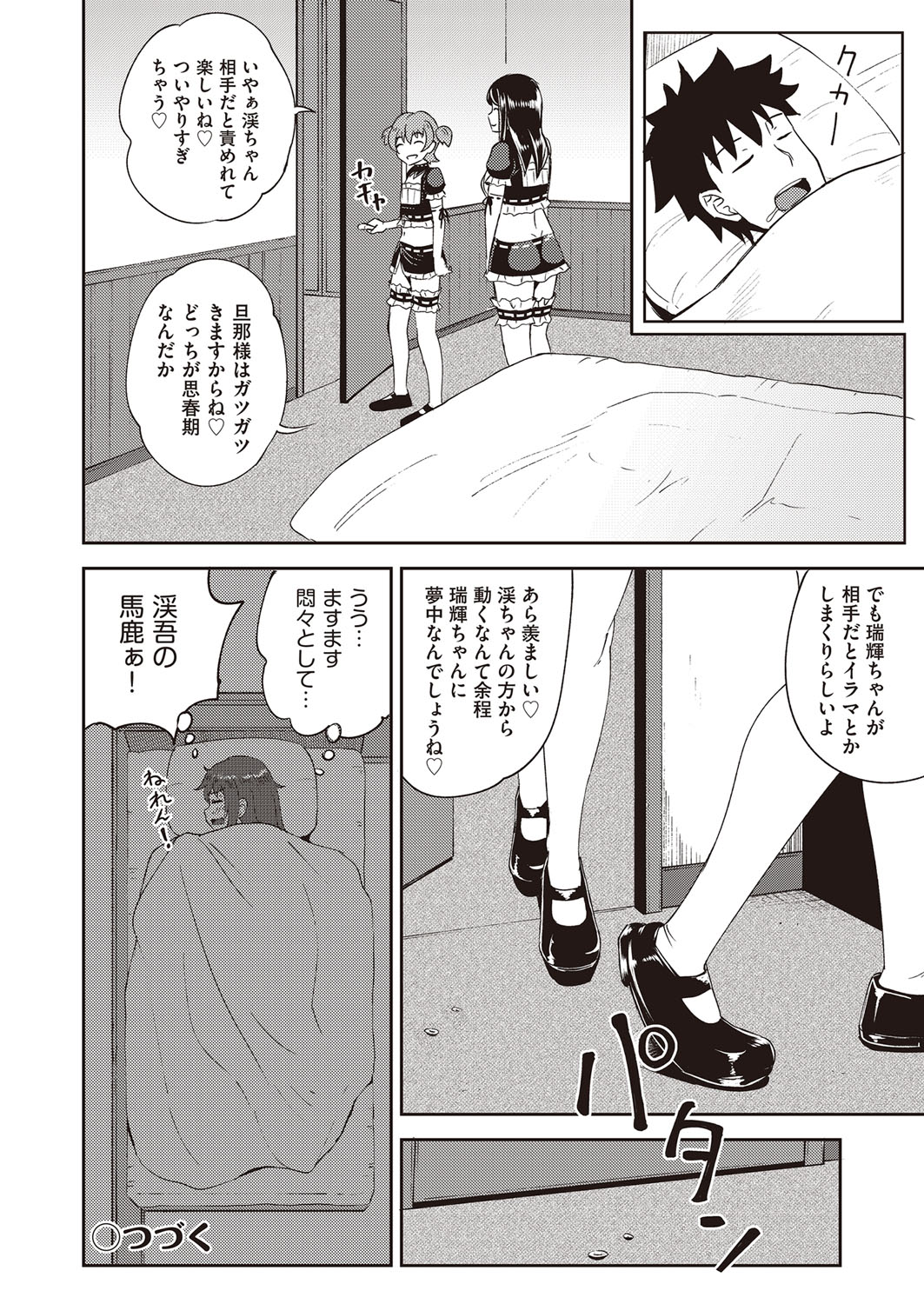 Osananajimi wa Ore no Senzoku Okuchi Maid page 103
