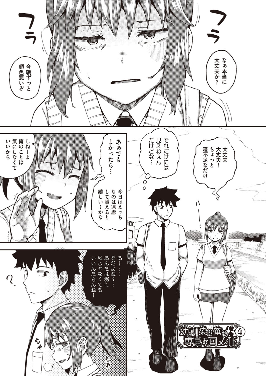 Osananajimi wa Ore no Senzoku Okuchi Maid page 104