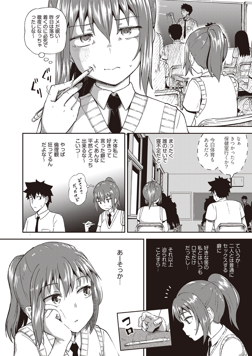 Osananajimi wa Ore no Senzoku Okuchi Maid page 105