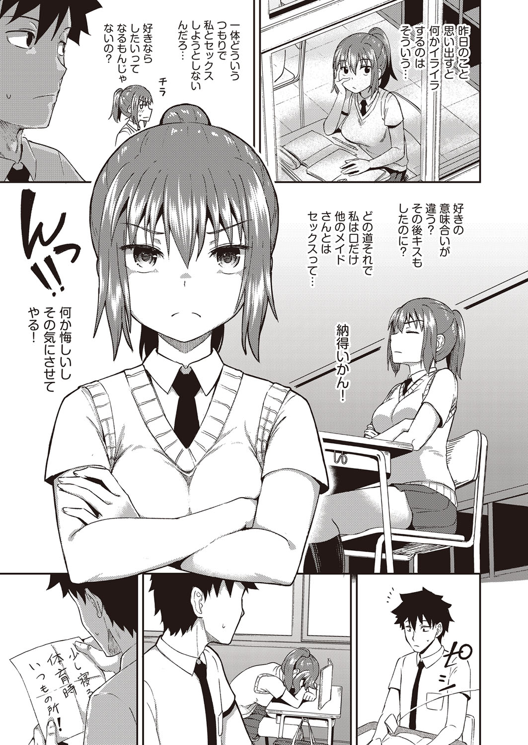 Osananajimi wa Ore no Senzoku Okuchi Maid page 106