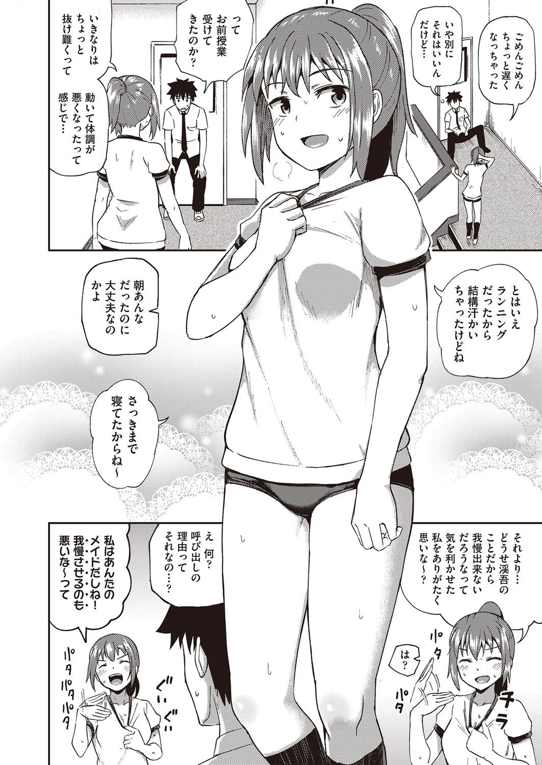 Osananajimi wa Ore no Senzoku Okuchi Maid page 107