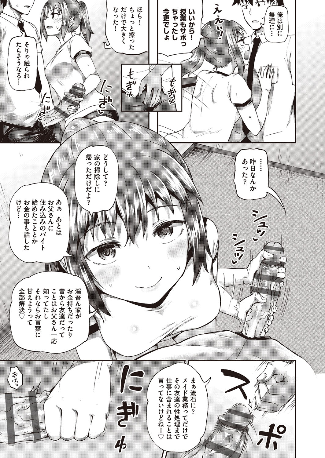 Osananajimi wa Ore no Senzoku Okuchi Maid page 108