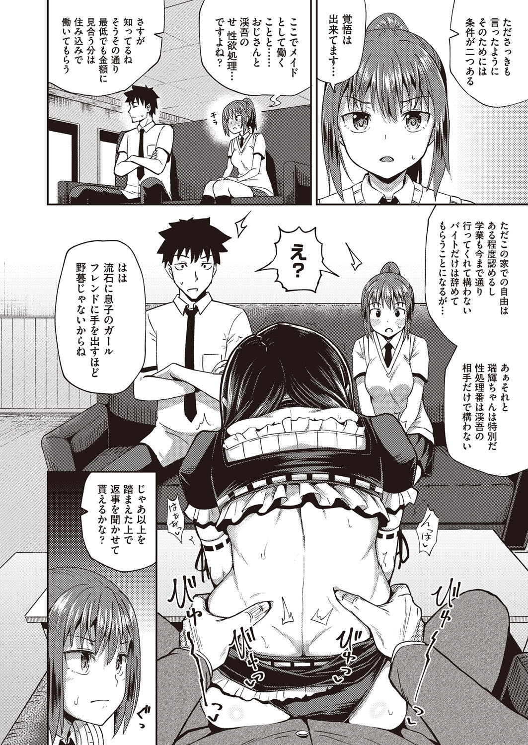 Osananajimi wa Ore no Senzoku Okuchi Maid page 11