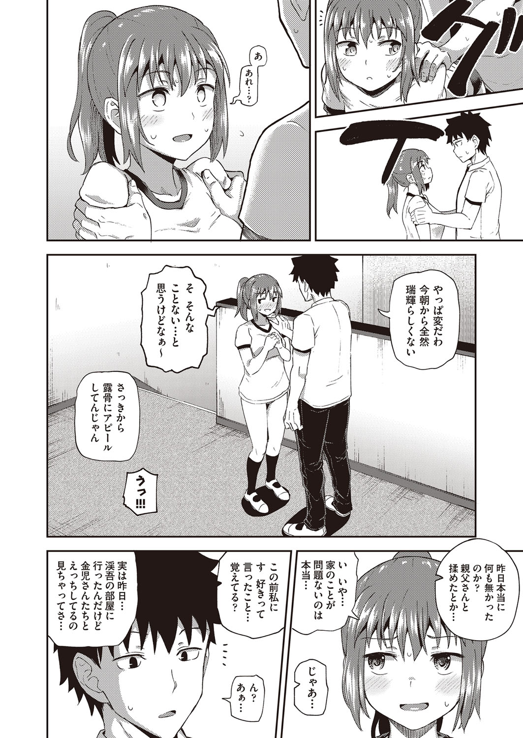 Osananajimi wa Ore no Senzoku Okuchi Maid page 111