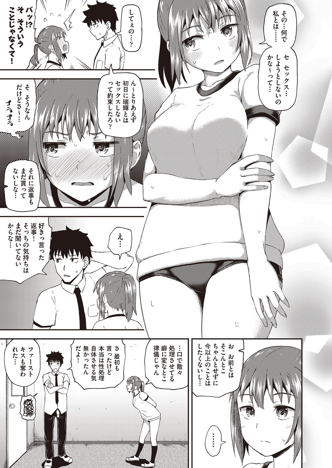 Osananajimi wa Ore no Senzoku Okuchi Maid page 112