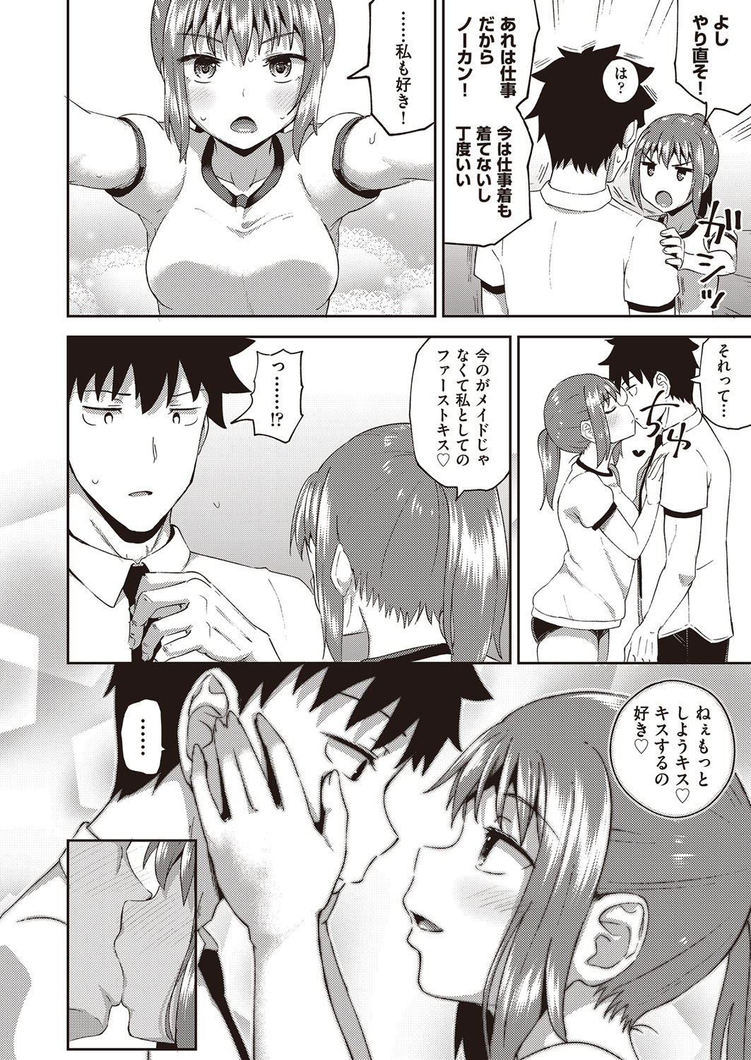 Osananajimi wa Ore no Senzoku Okuchi Maid page 113