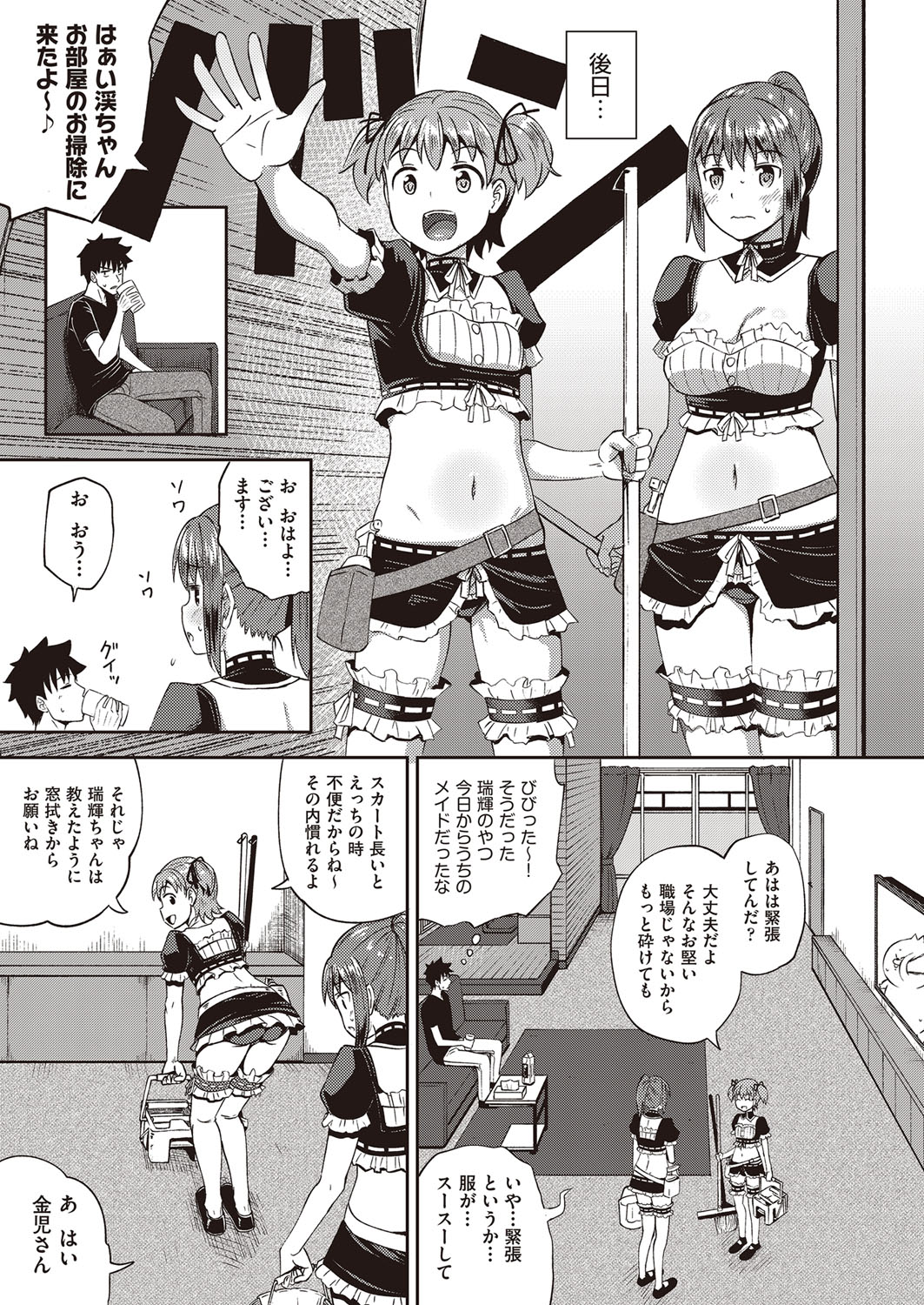 Osananajimi wa Ore no Senzoku Okuchi Maid page 12