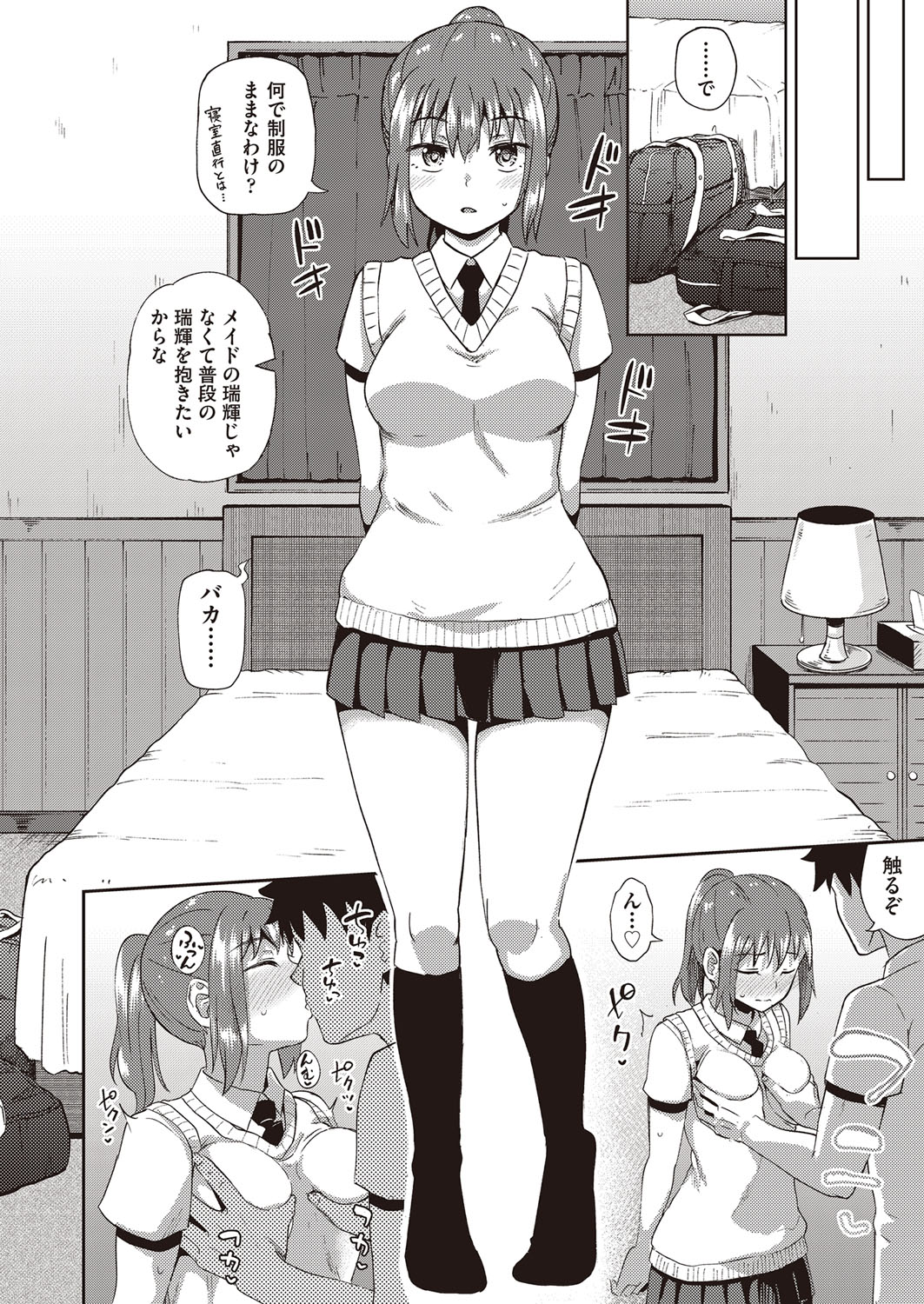 Osananajimi wa Ore no Senzoku Okuchi Maid page 121