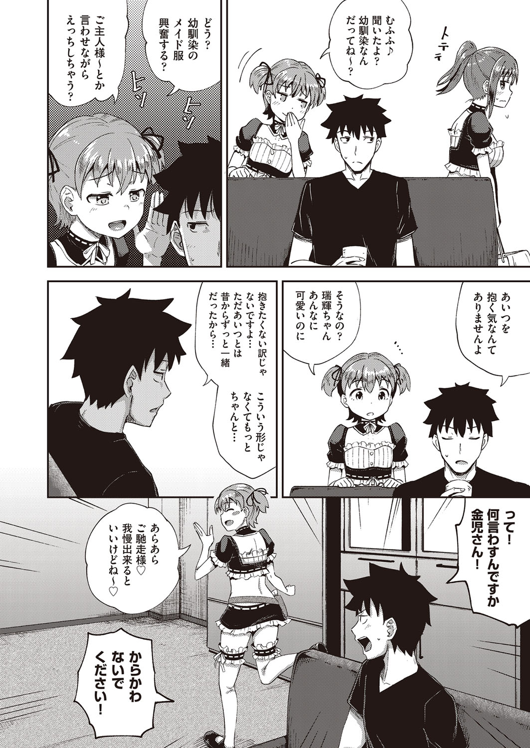 Osananajimi wa Ore no Senzoku Okuchi Maid page 13