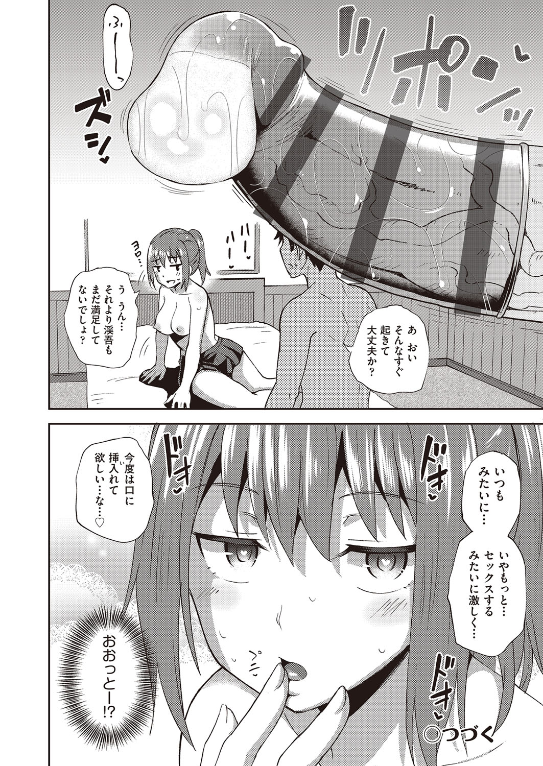 Osananajimi wa Ore no Senzoku Okuchi Maid page 135