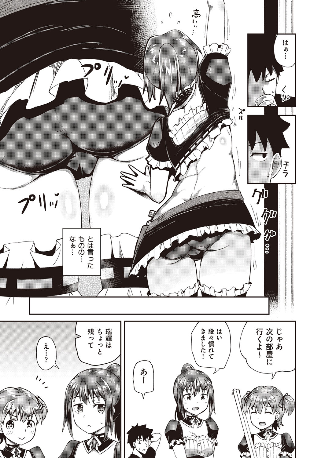 Osananajimi wa Ore no Senzoku Okuchi Maid page 14