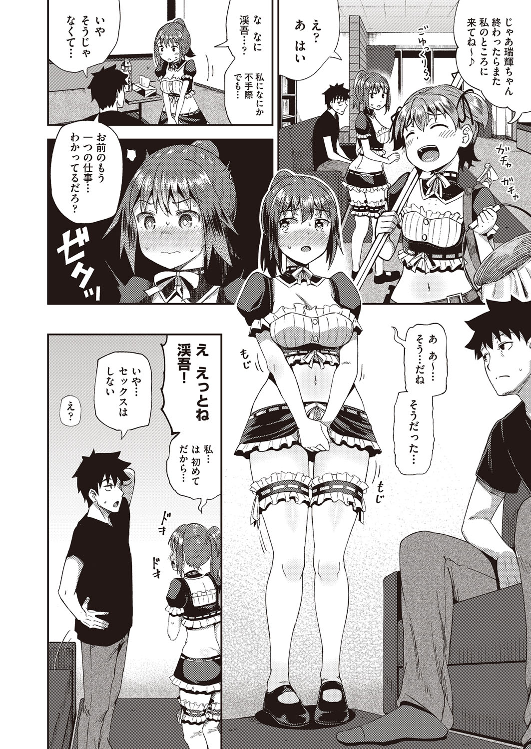 Osananajimi wa Ore no Senzoku Okuchi Maid page 15