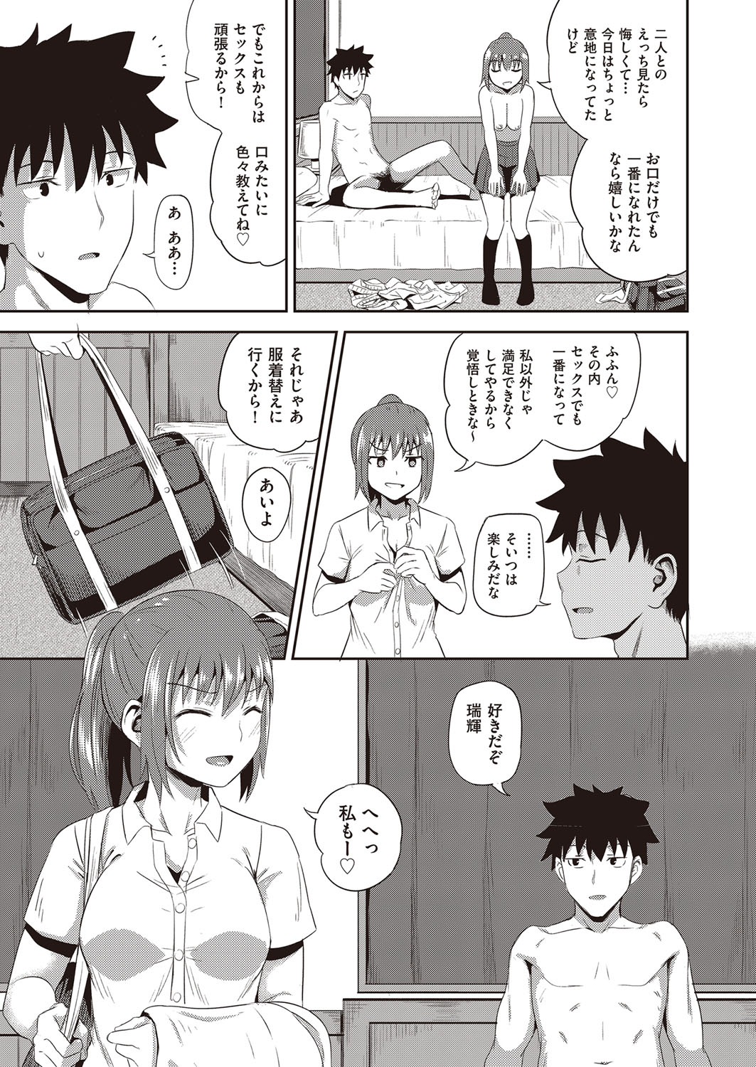 Osananajimi wa Ore no Senzoku Okuchi Maid page 150