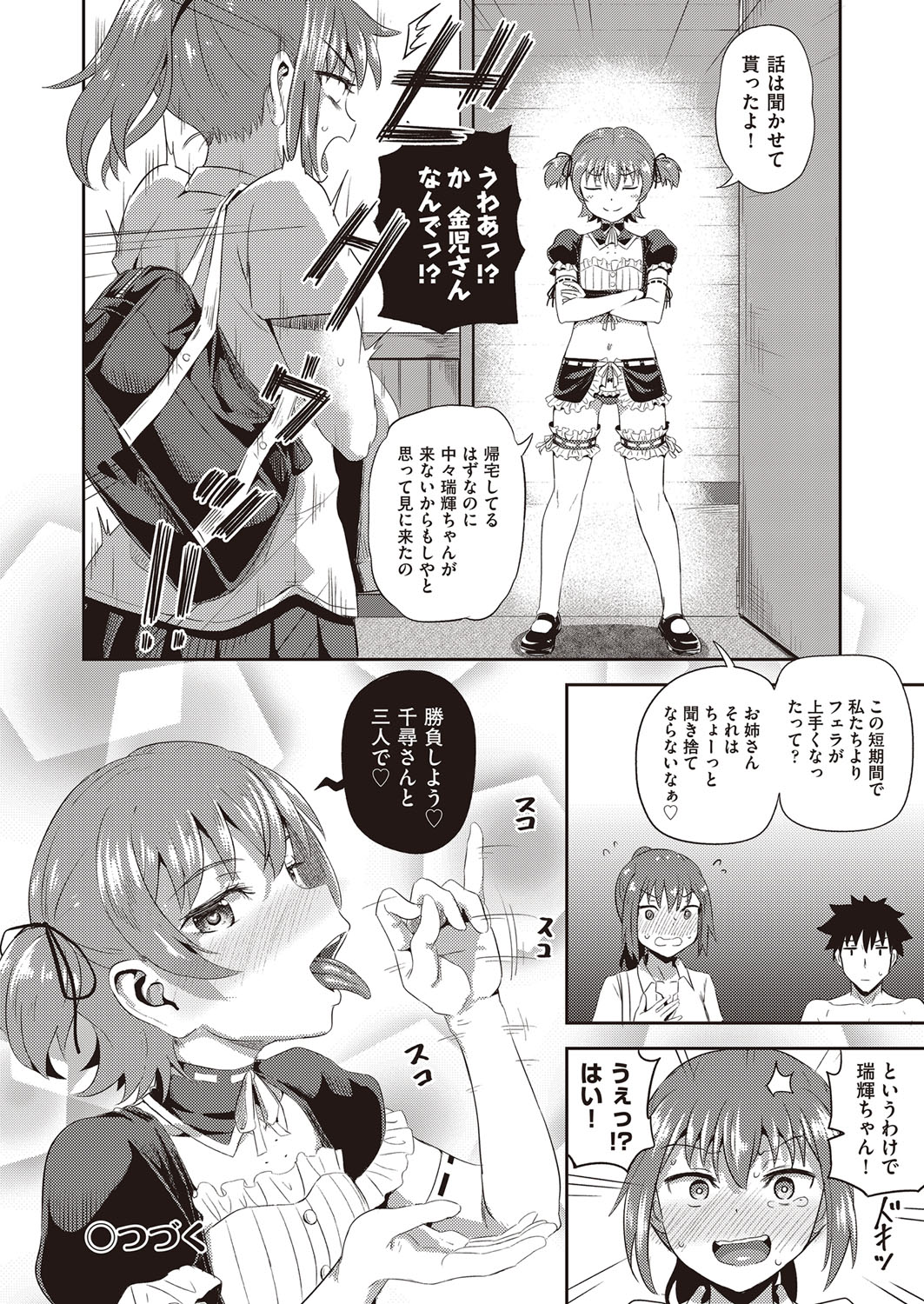 Osananajimi wa Ore no Senzoku Okuchi Maid page 151