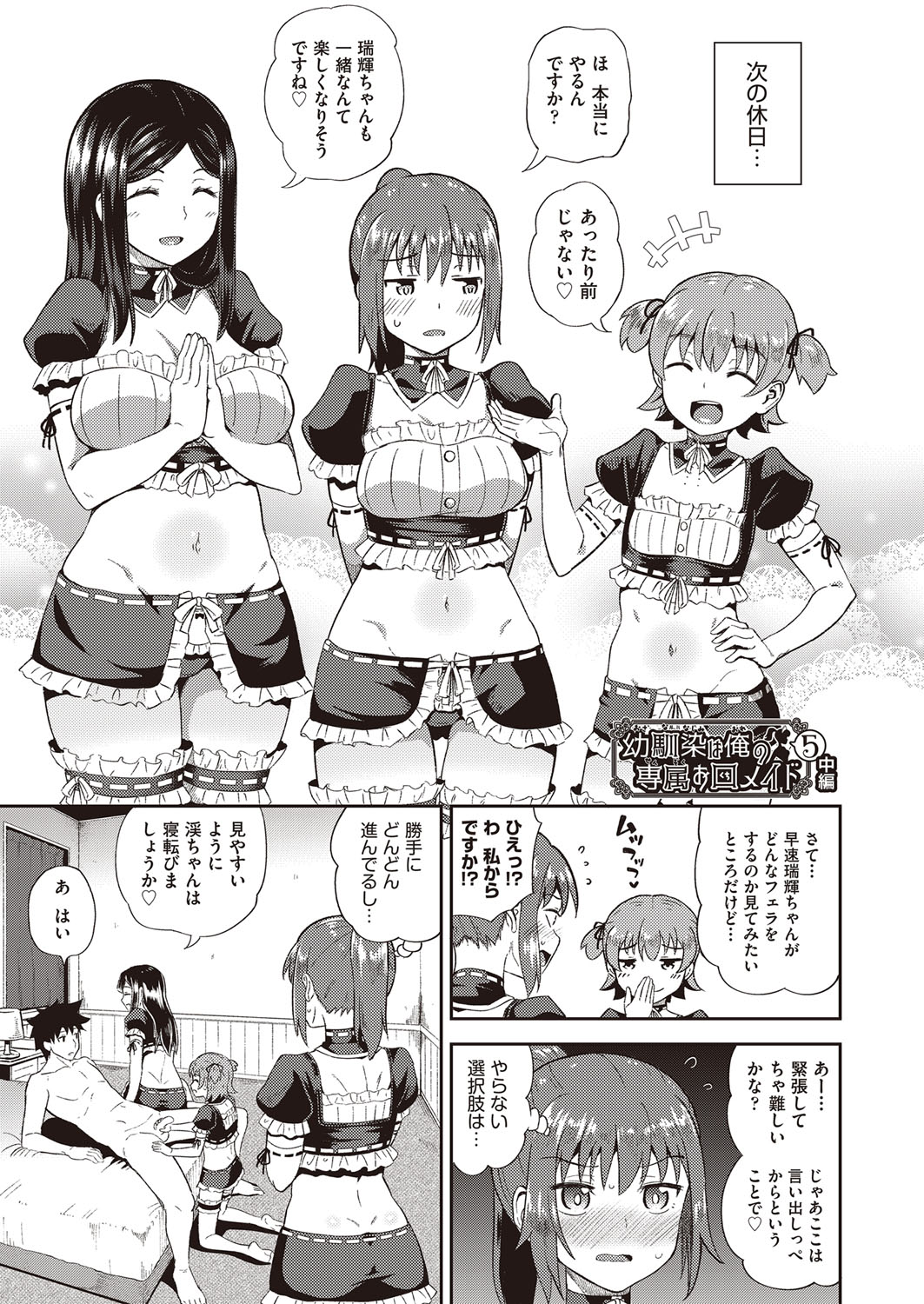 Osananajimi wa Ore no Senzoku Okuchi Maid page 152