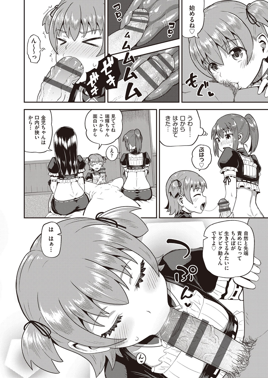 Osananajimi wa Ore no Senzoku Okuchi Maid page 153