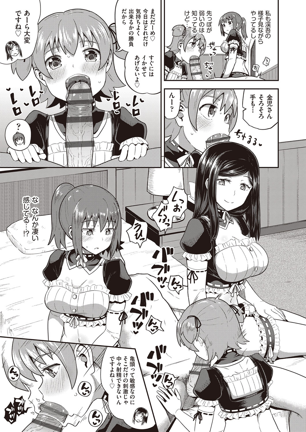 Osananajimi wa Ore no Senzoku Okuchi Maid page 154