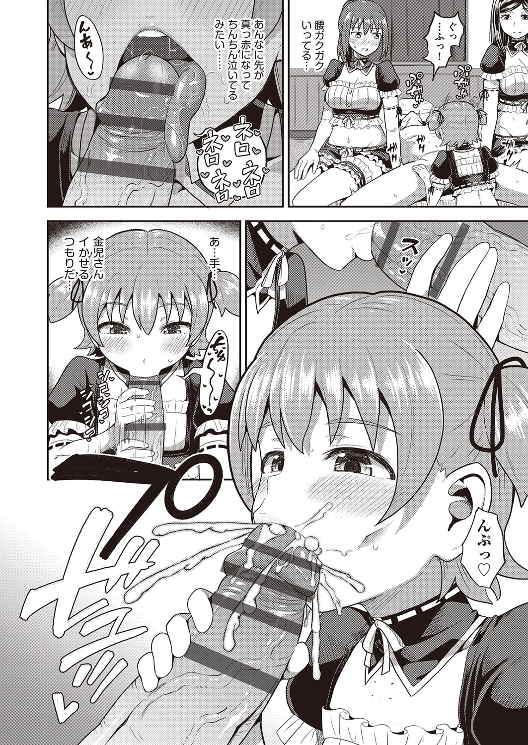 Osananajimi wa Ore no Senzoku Okuchi Maid page 155