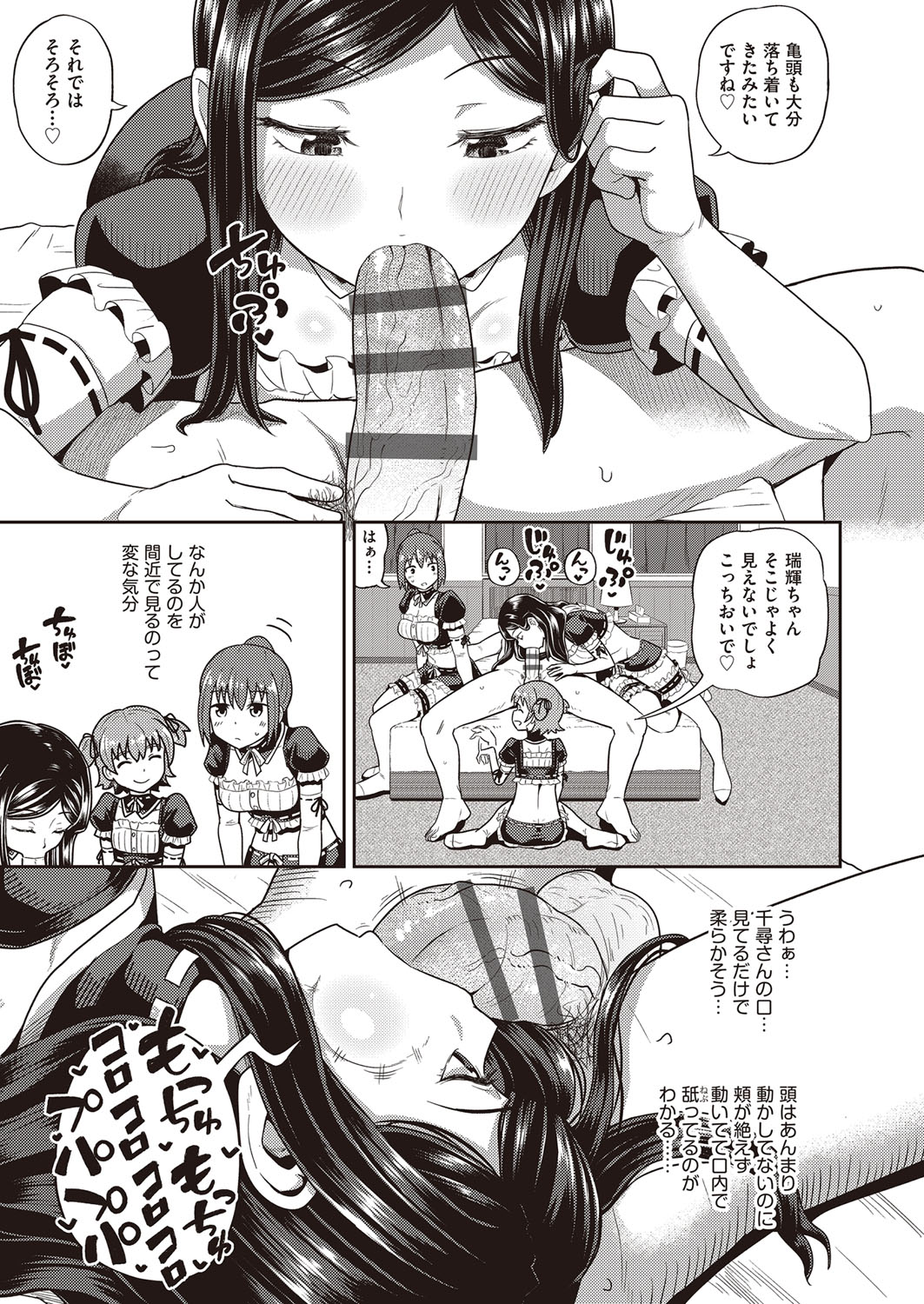 Osananajimi wa Ore no Senzoku Okuchi Maid page 158