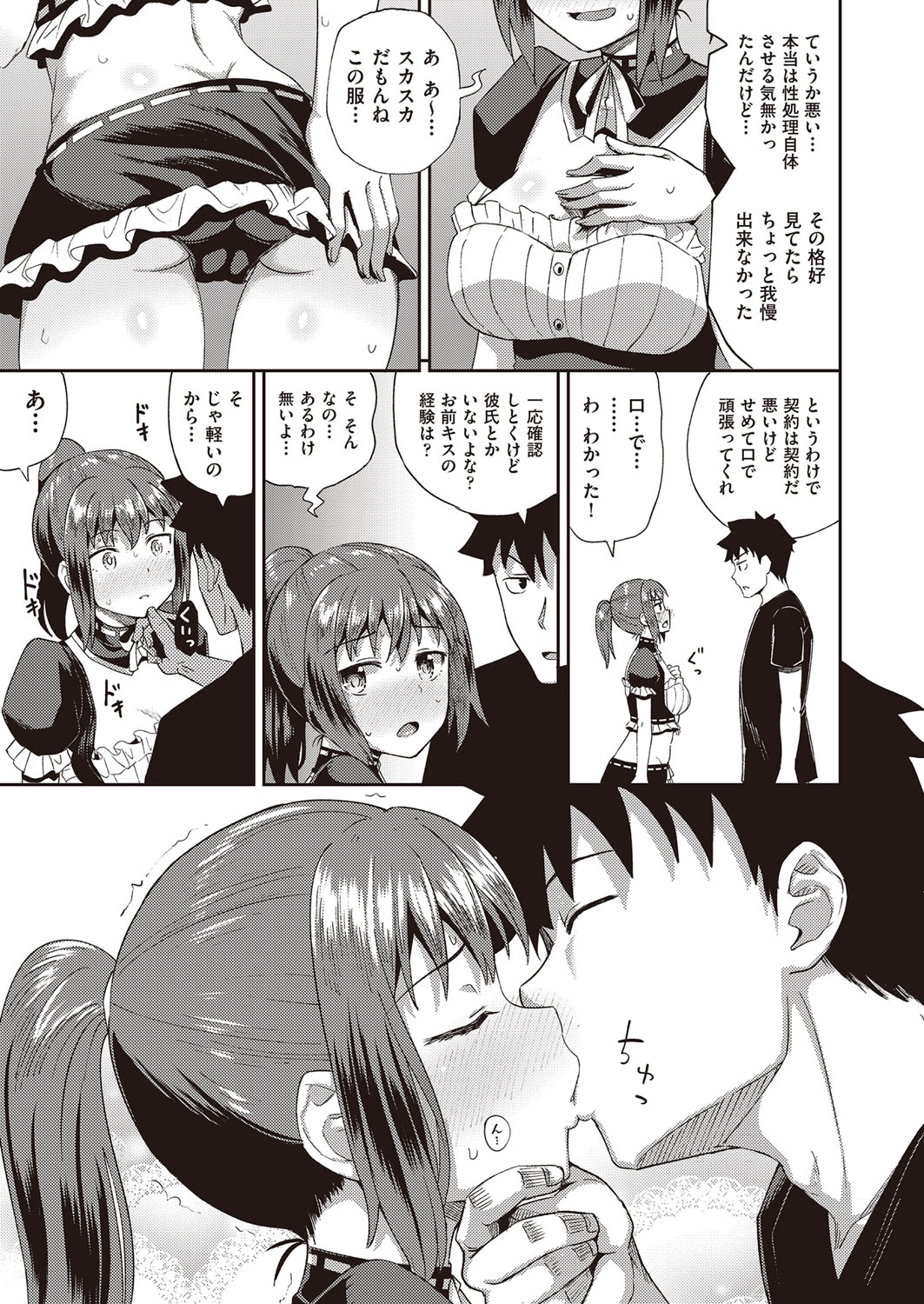 Osananajimi wa Ore no Senzoku Okuchi Maid page 16