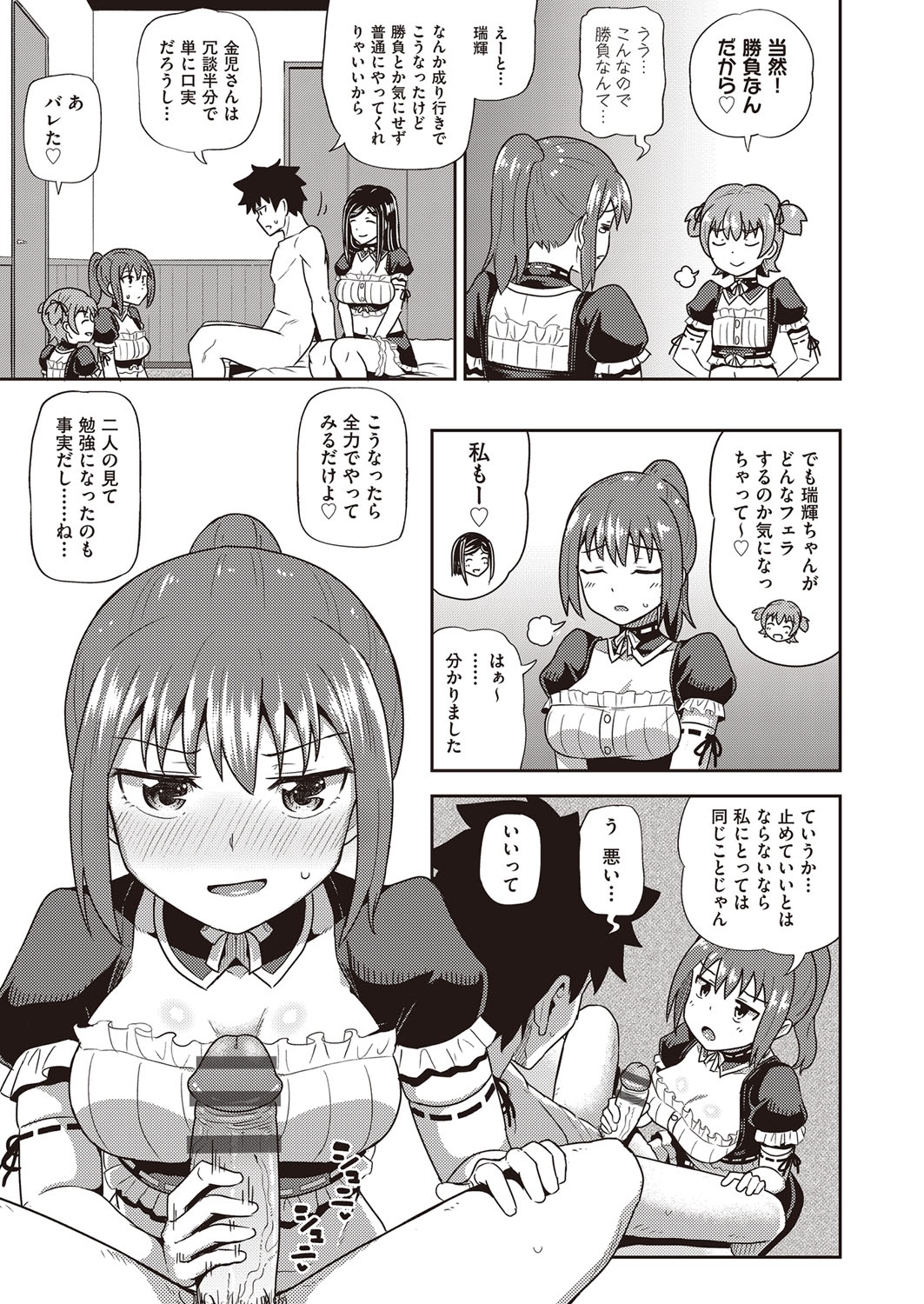 Osananajimi wa Ore no Senzoku Okuchi Maid page 162