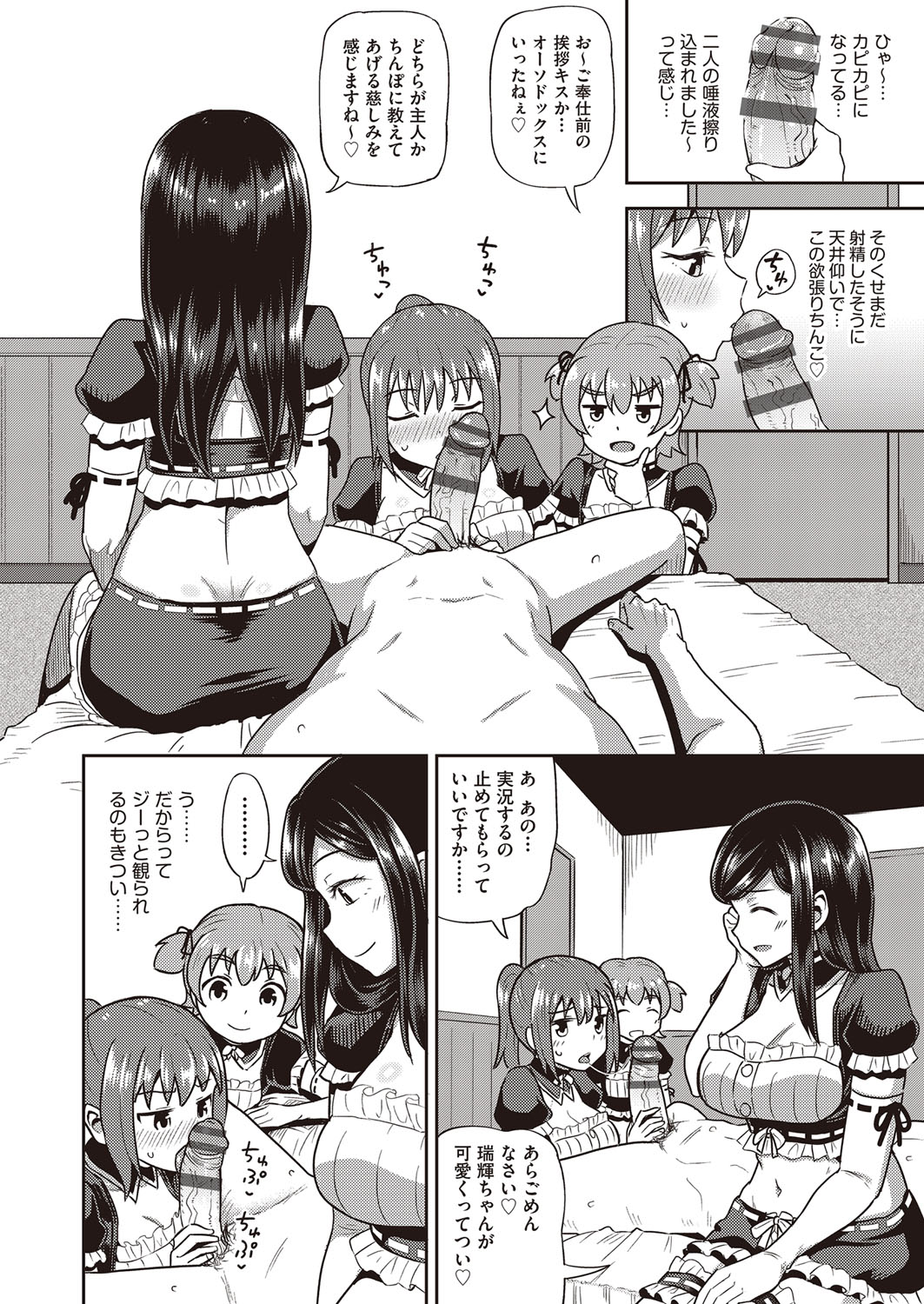 Osananajimi wa Ore no Senzoku Okuchi Maid page 163