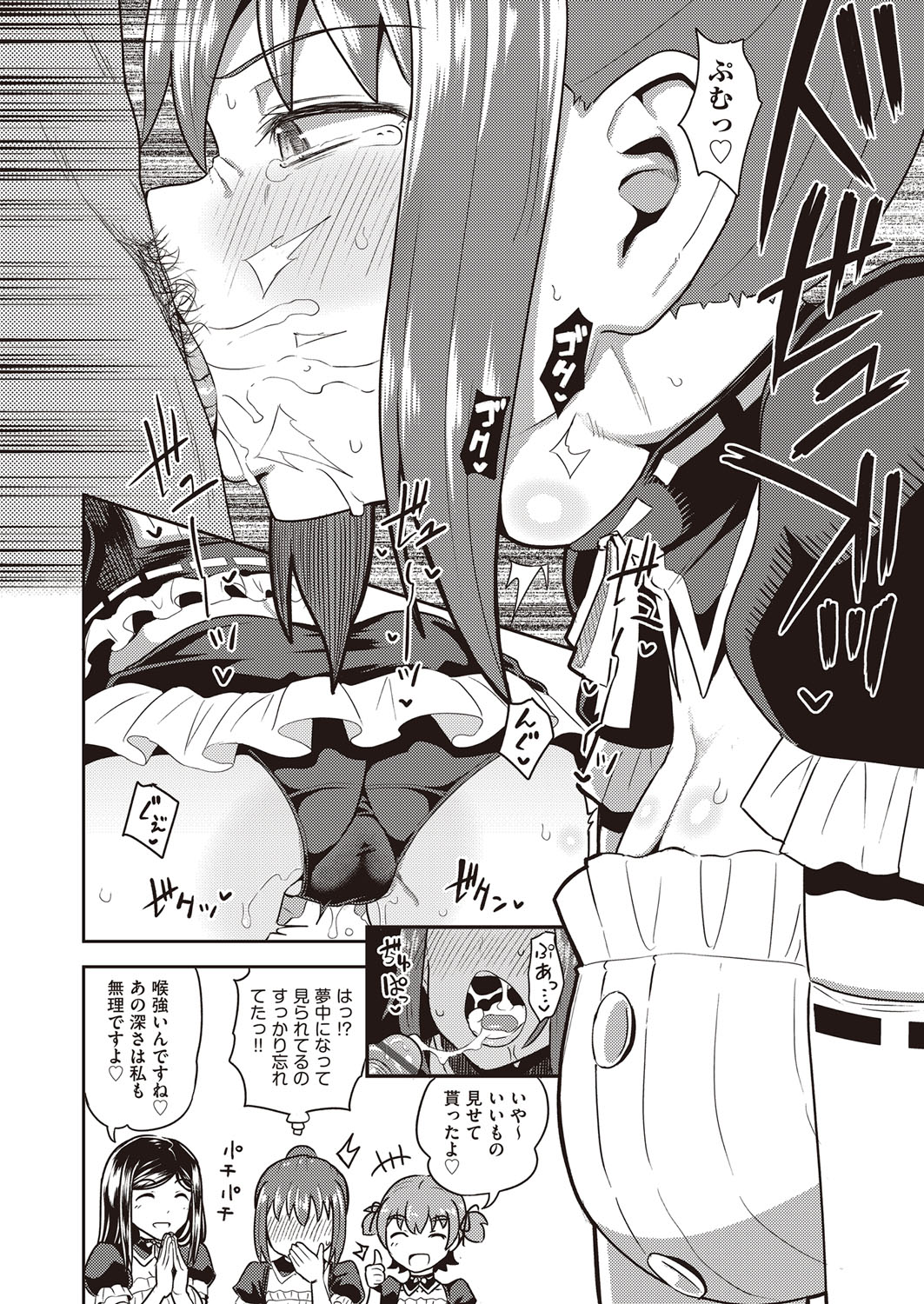 Osananajimi wa Ore no Senzoku Okuchi Maid page 167