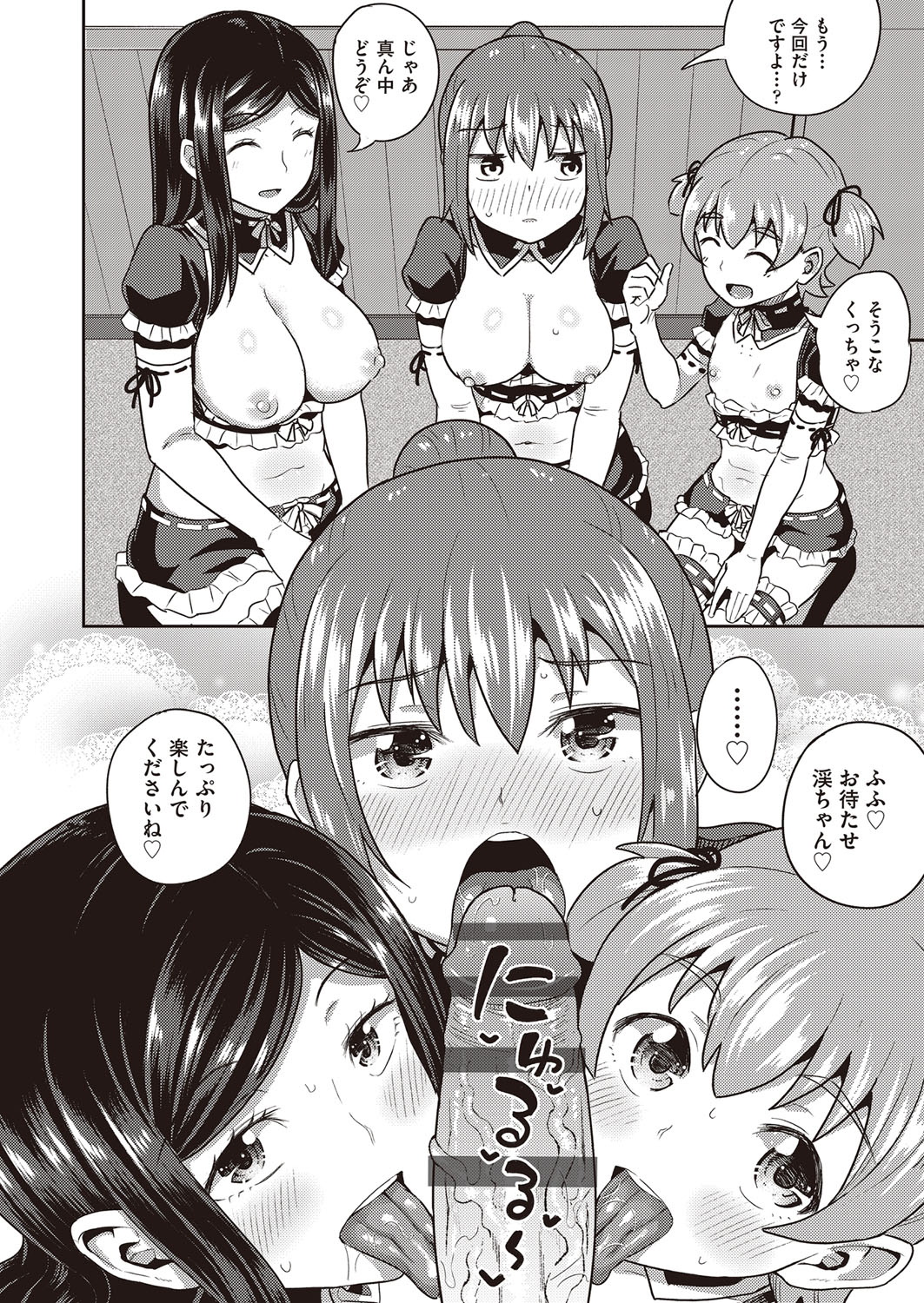 Osananajimi wa Ore no Senzoku Okuchi Maid page 169
