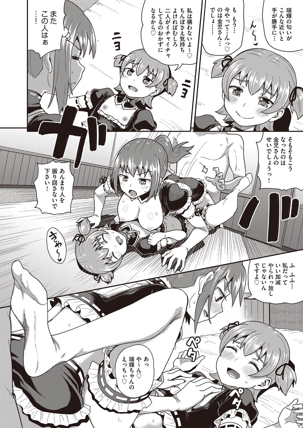 Osananajimi wa Ore no Senzoku Okuchi Maid page 189