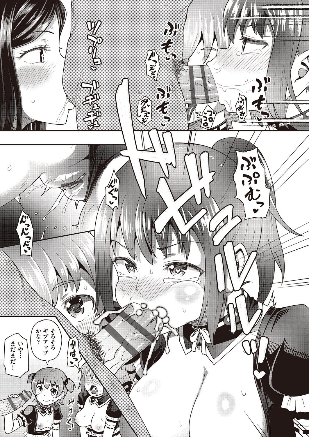 Osananajimi wa Ore no Senzoku Okuchi Maid page 194
