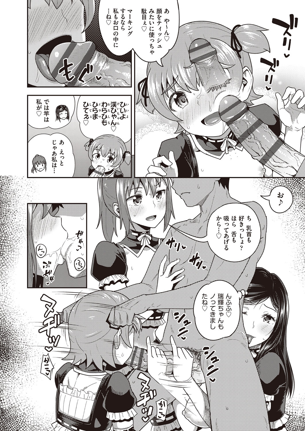 Osananajimi wa Ore no Senzoku Okuchi Maid page 195