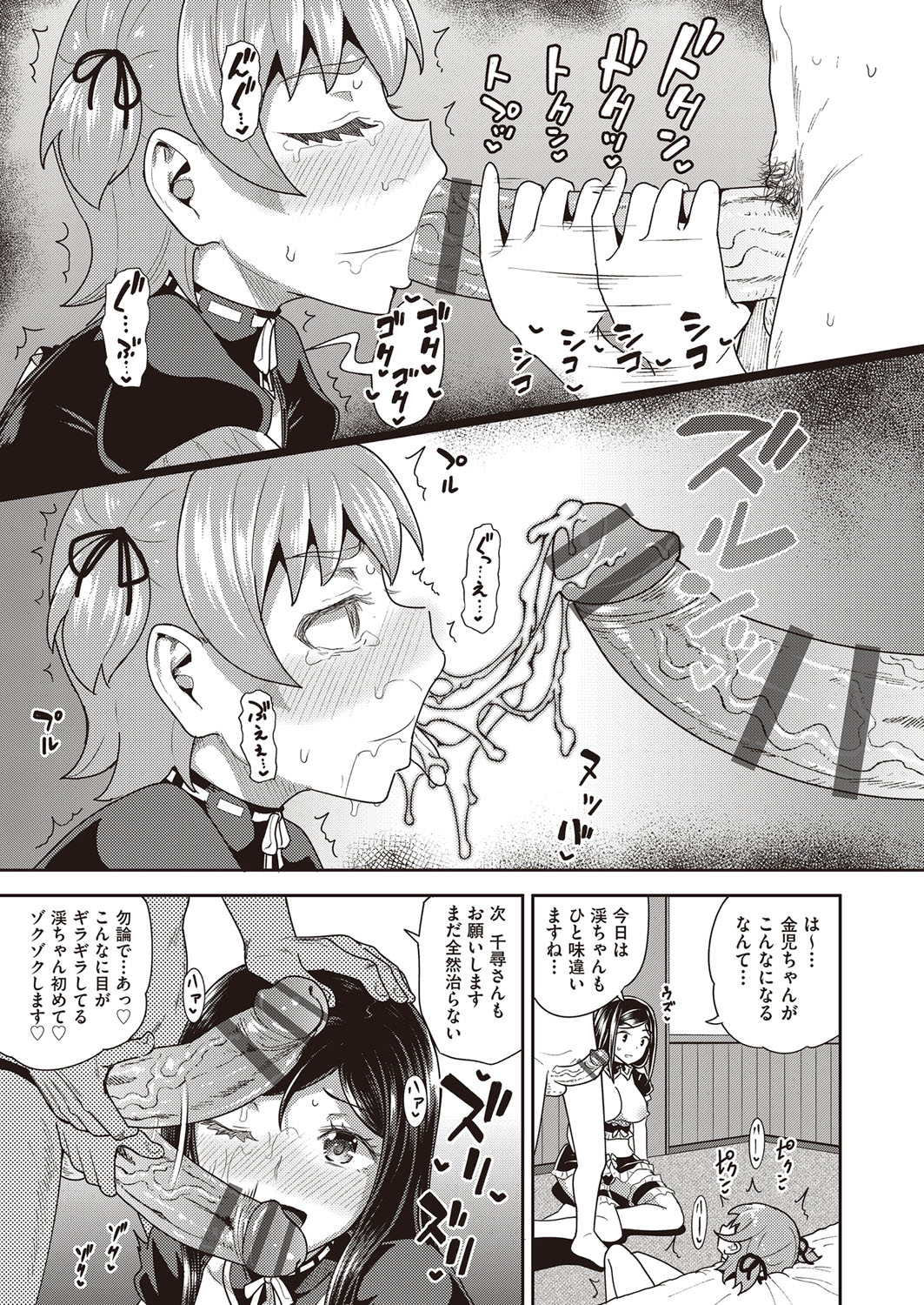 Osananajimi wa Ore no Senzoku Okuchi Maid page 198