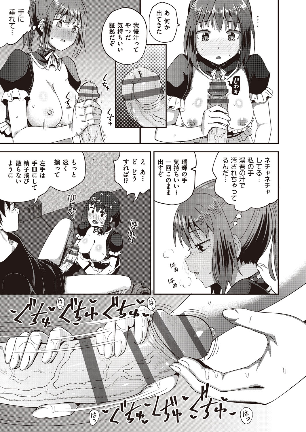 Osananajimi wa Ore no Senzoku Okuchi Maid page 20