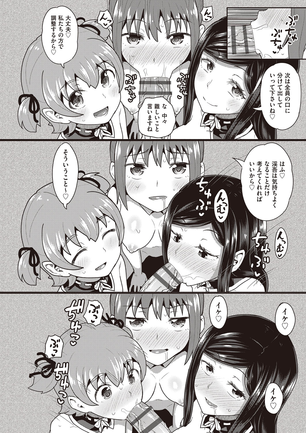 Osananajimi wa Ore no Senzoku Okuchi Maid page 203