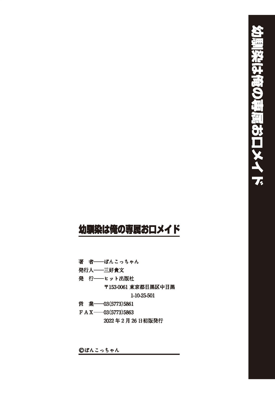 Osananajimi wa Ore no Senzoku Okuchi Maid page 213