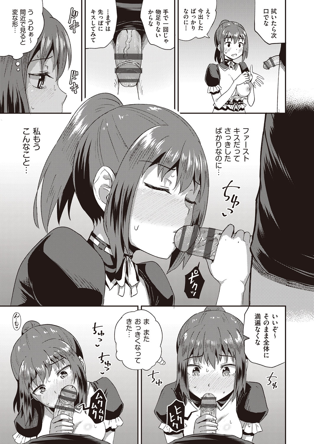 Osananajimi wa Ore no Senzoku Okuchi Maid page 24