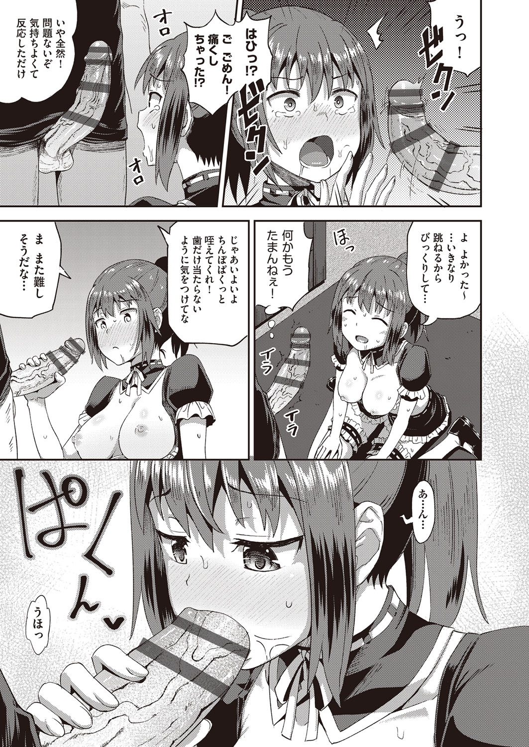 Osananajimi wa Ore no Senzoku Okuchi Maid page 28