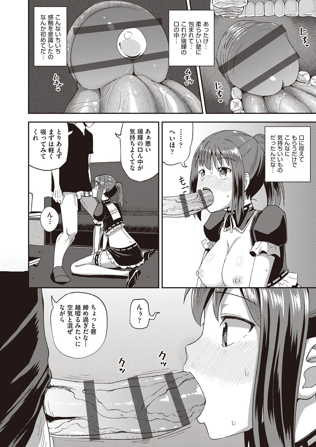 Osananajimi wa Ore no Senzoku Okuchi Maid page 29